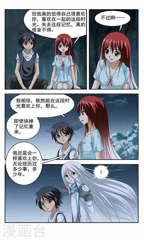 第26话 记忆重写 第12页