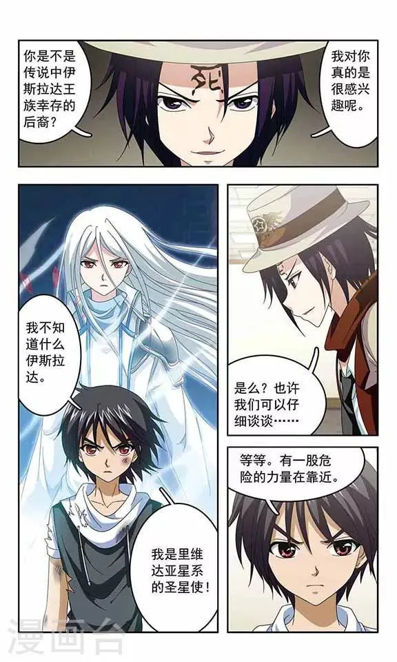 第39话 心痛 第6页