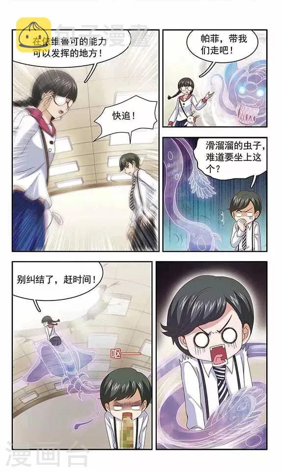 第43话 时空转移 第10页
