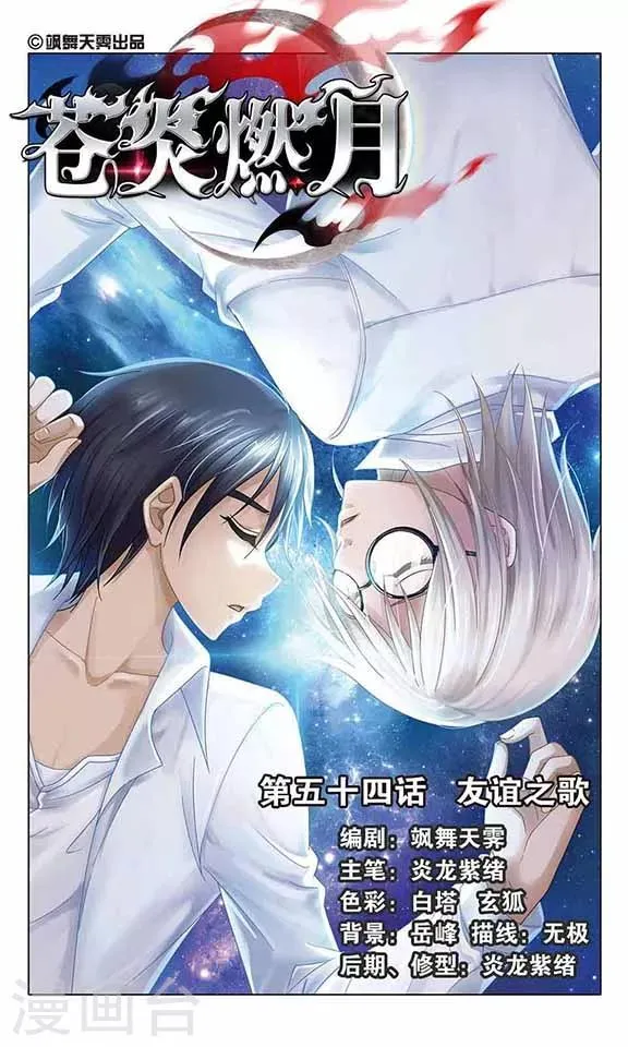 第54话 友谊之歌 第1页