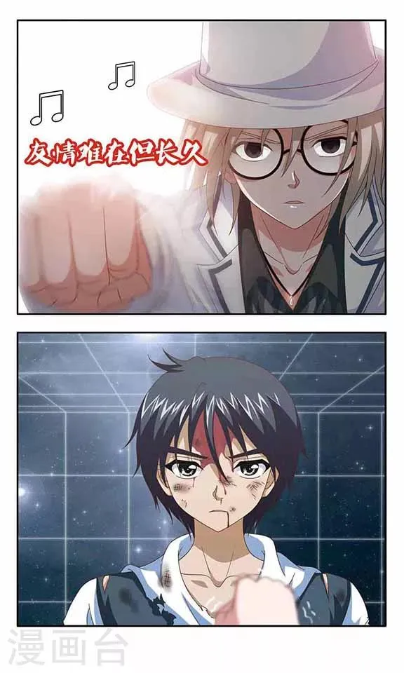 第54话 友谊之歌 第7页