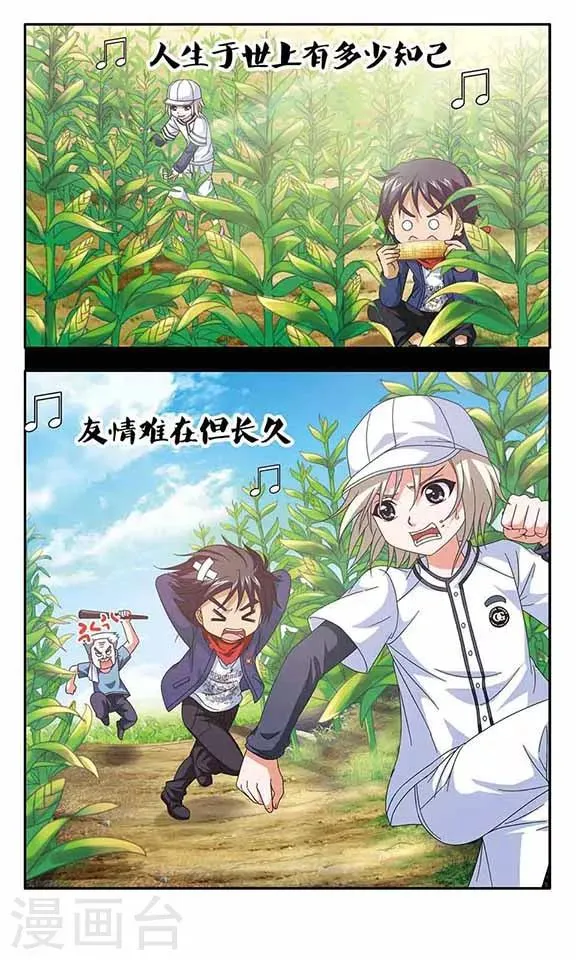 第54话 友谊之歌 第12页