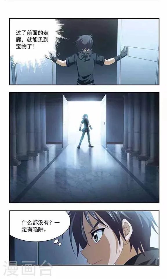 第66话 华丽的阴谋 第5页