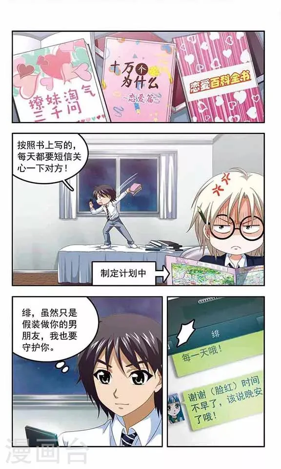 第76话 新的目标 第6页