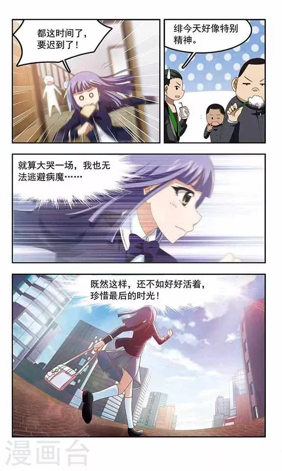 第76话 新的目标 第8页