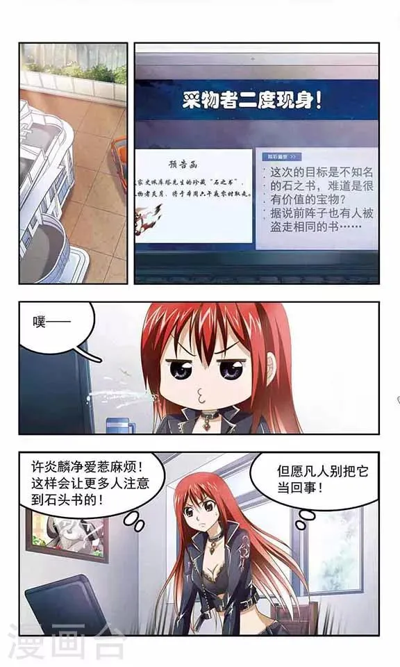 第77话 最强保镖 第6页