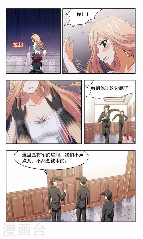 第78话 盗贼VS将军 第7页