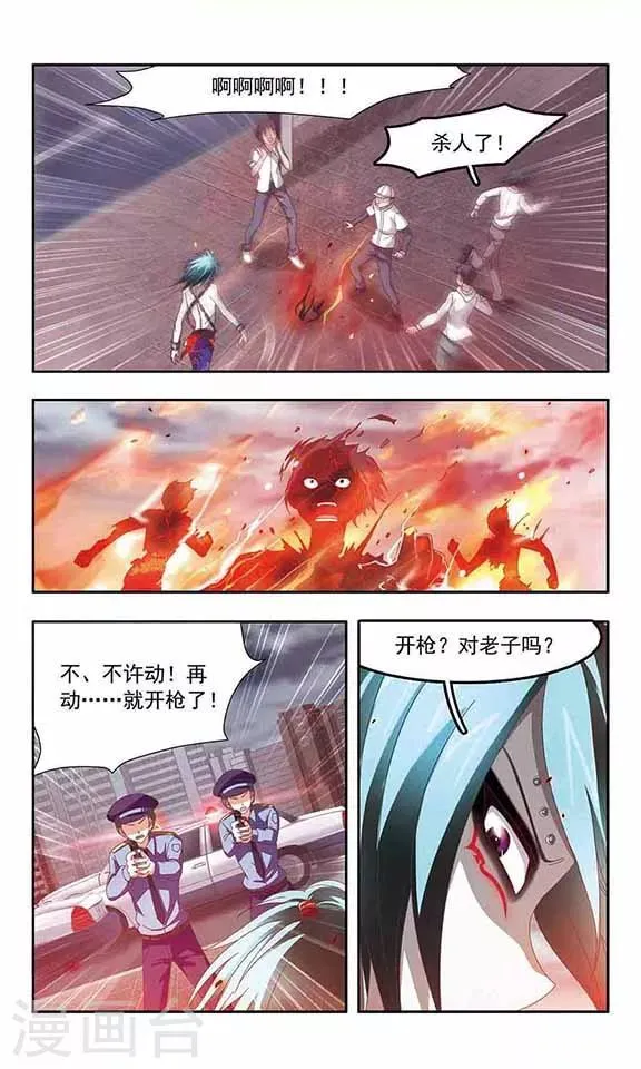 第82话 危险的来访者 第9页
