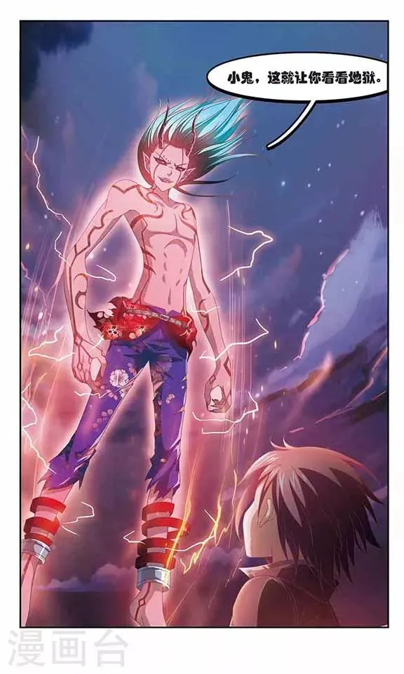 第86话 觉醒 第12页