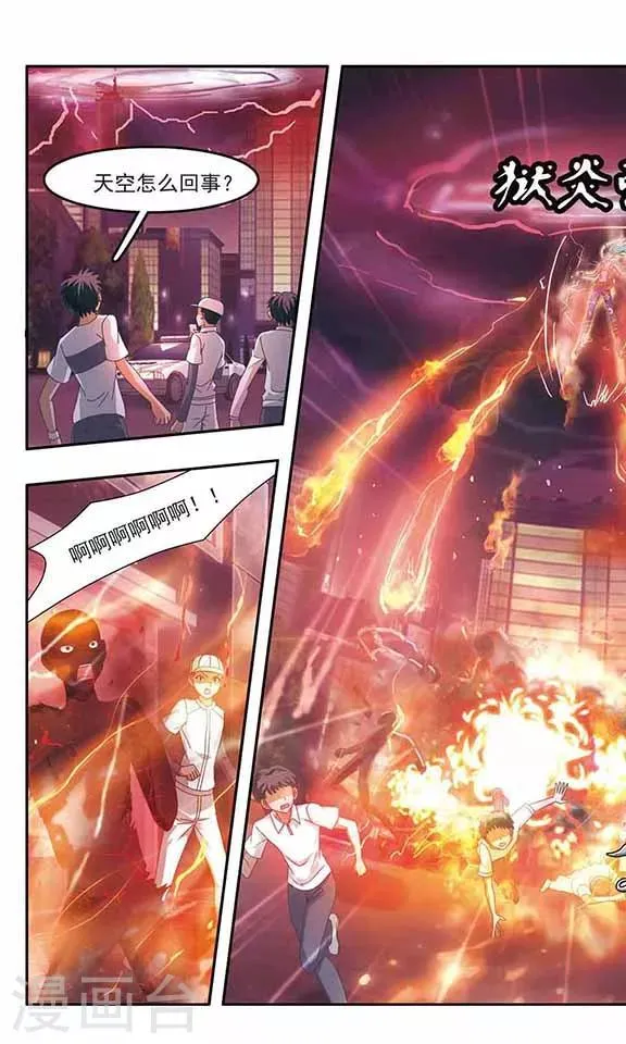 第87话 毁灭之炎 第1页