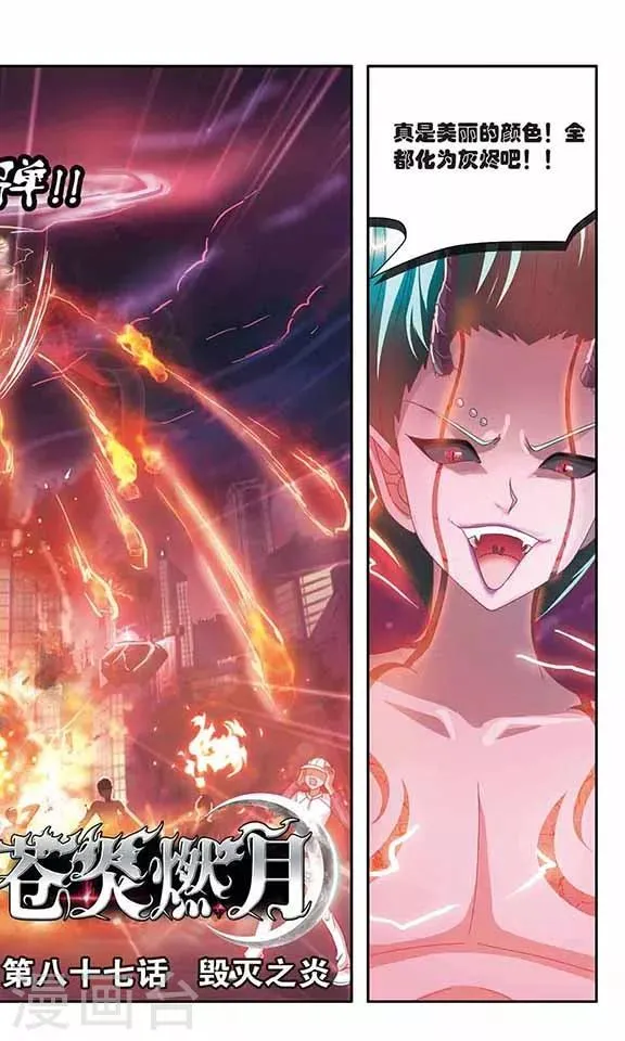 第87话 毁灭之炎 第2页