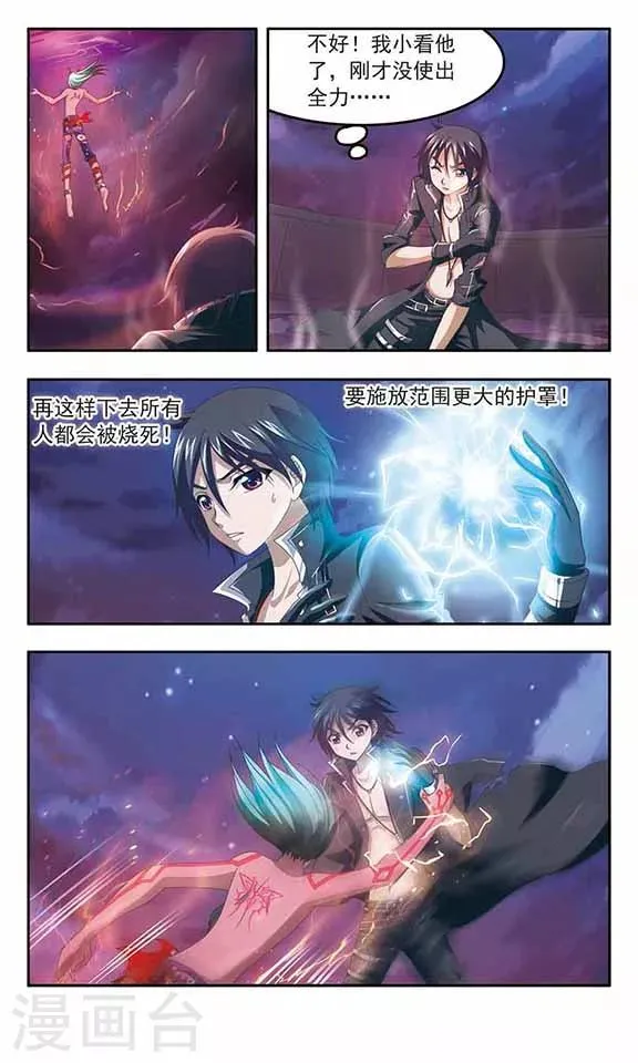 第87话 毁灭之炎 第3页