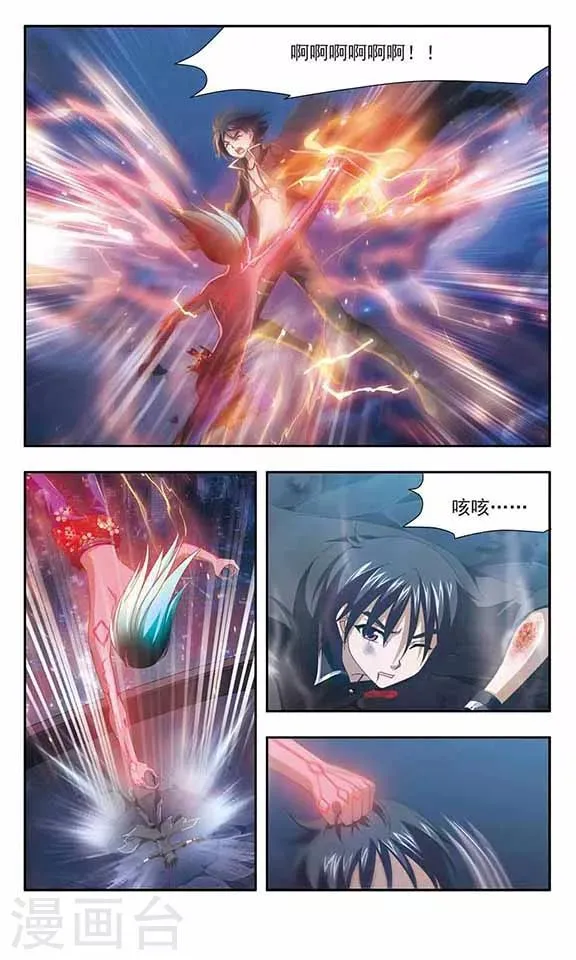 第87话 毁灭之炎 第4页