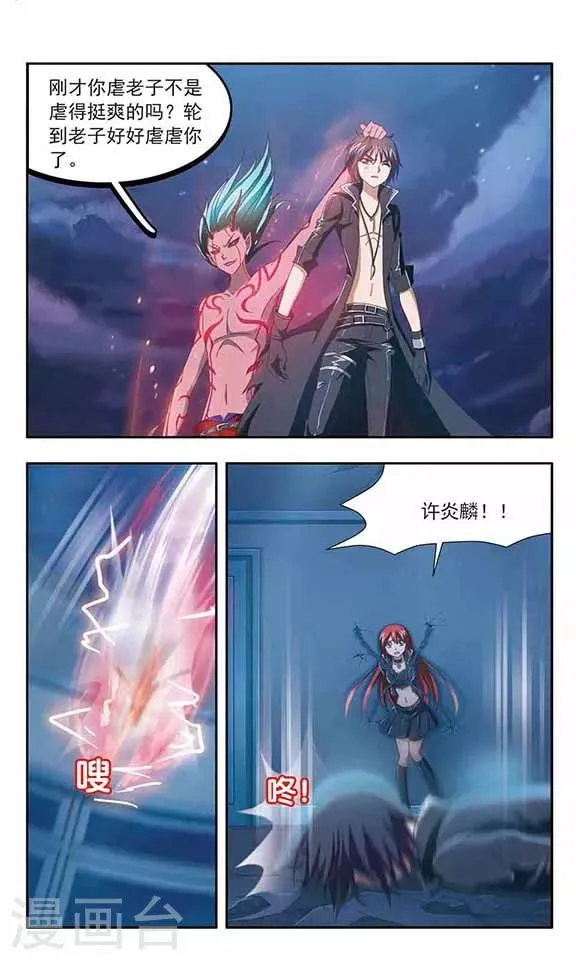 第87话 毁灭之炎 第5页