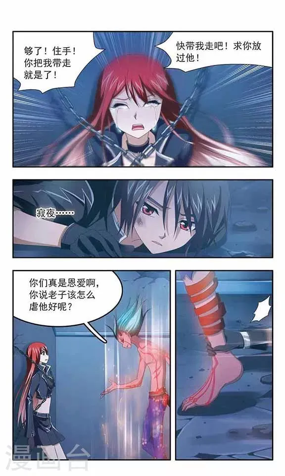 第87话 毁灭之炎 第6页