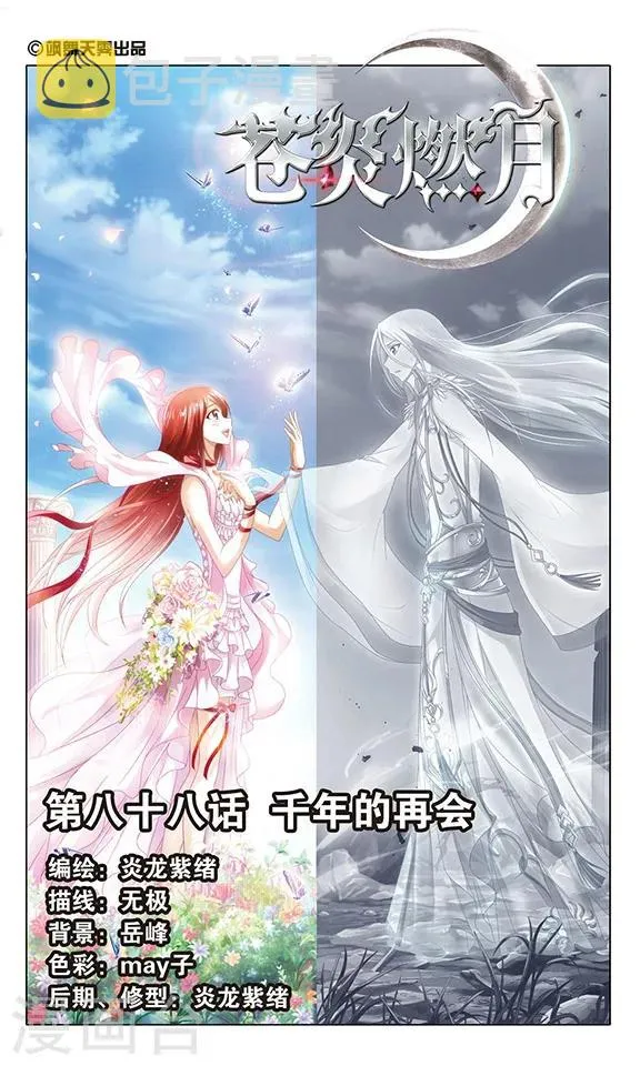 第88话 千年的再会 第1页