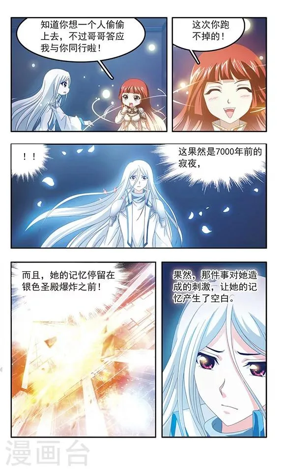 第88话 千年的再会 第3页