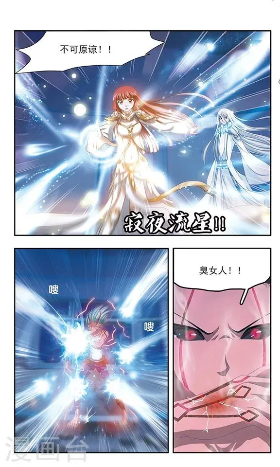 第88话 千年的再会 第6页