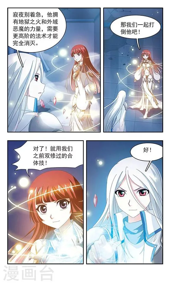 第88话 千年的再会 第7页