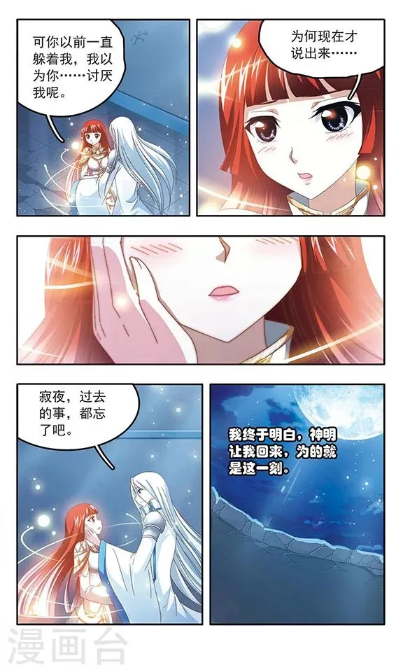 第89话 冰释之吻 第3页