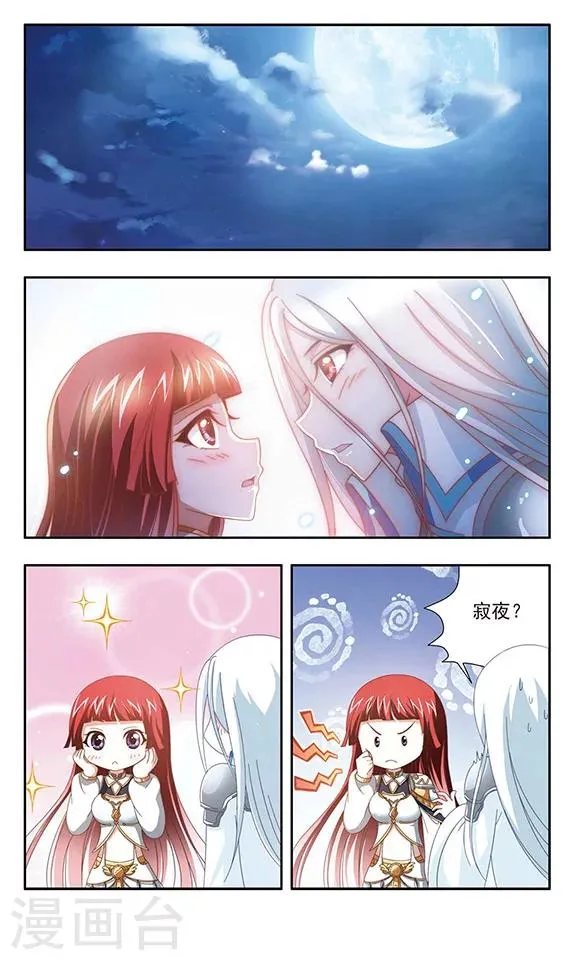 第89话 冰释之吻 第7页