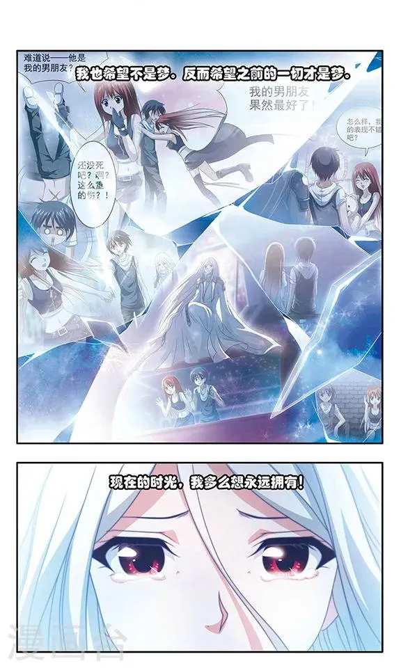 第89话 冰释之吻 第9页