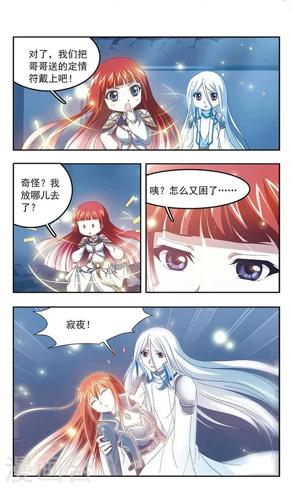 第89话 冰释之吻 第10页