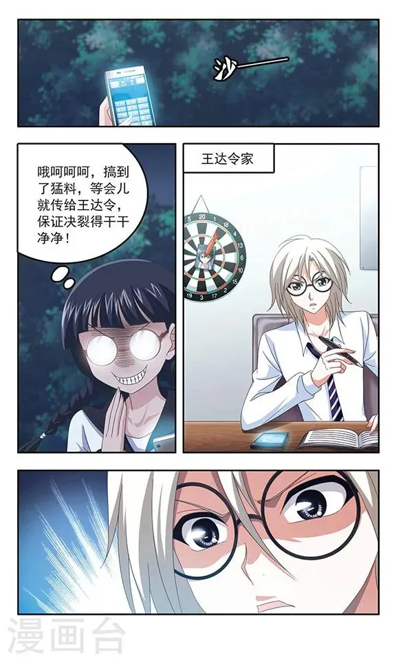 第89话 冰释之吻 第12页
