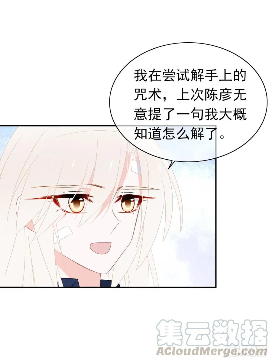 第45话 你也是我的一切！ 第31页