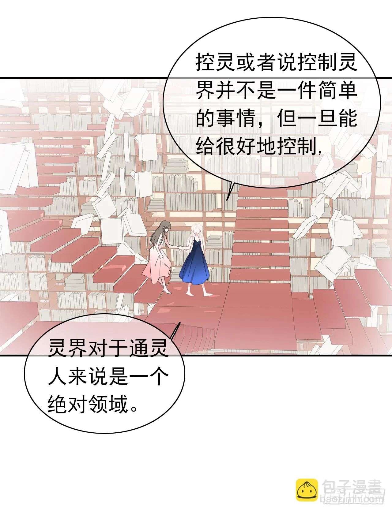 第36话：十夜是个大笨蛋！ 第11页