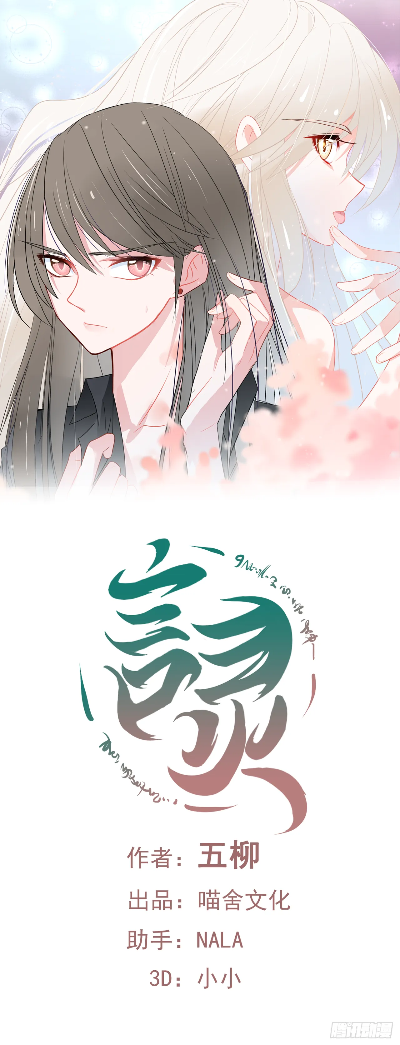 第34话：不要将我拒之门外 第1页