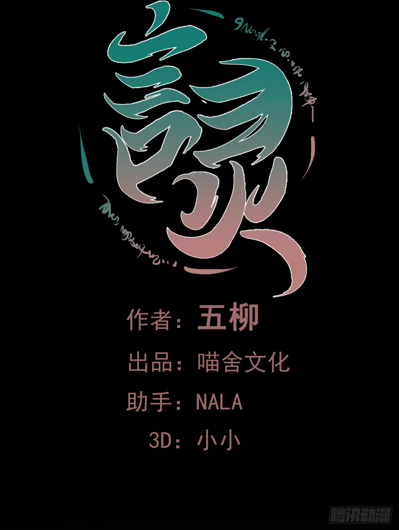 第30话 你在监视我！ 第2页