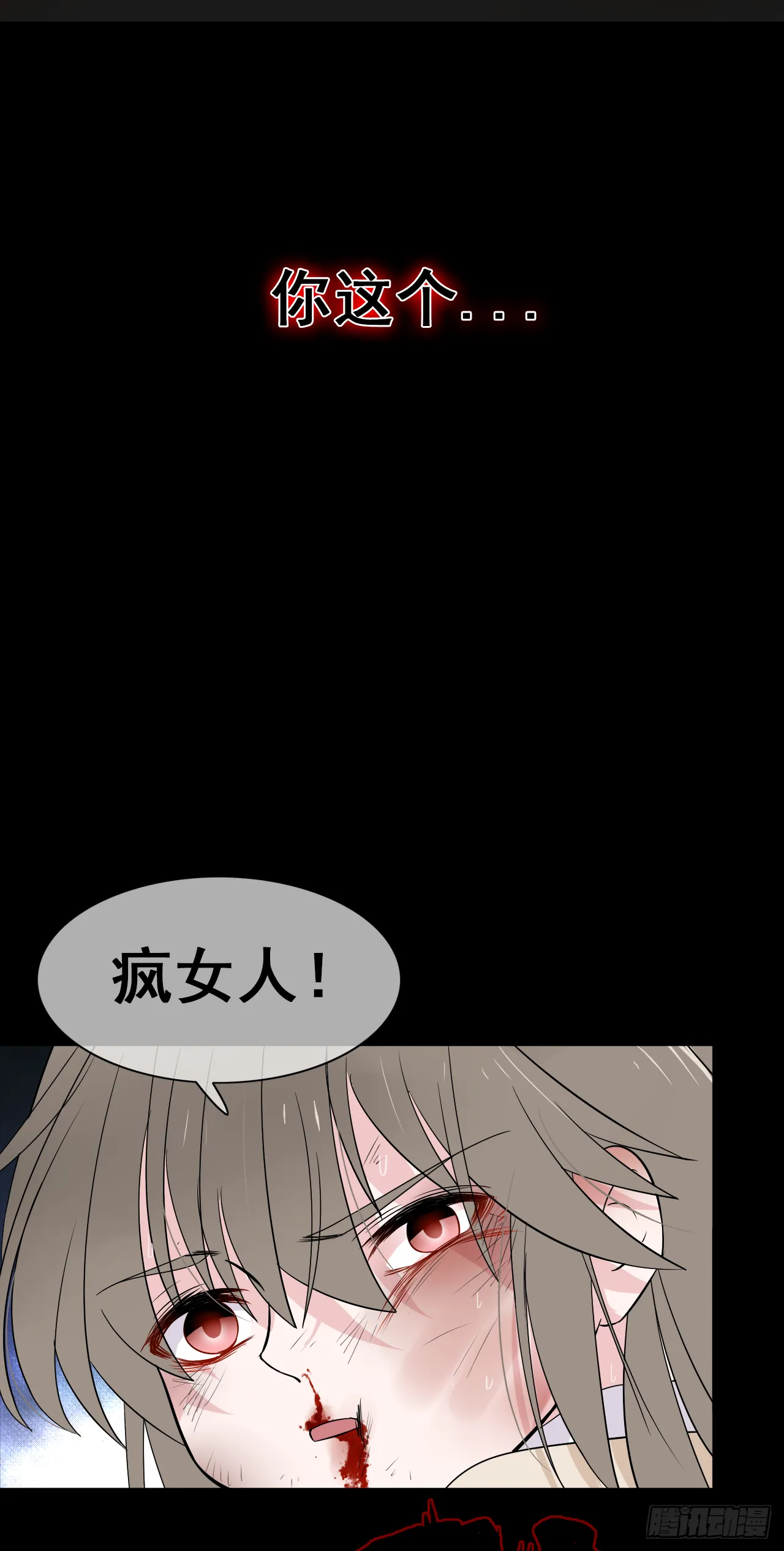 第30话 你在监视我！ 第4页