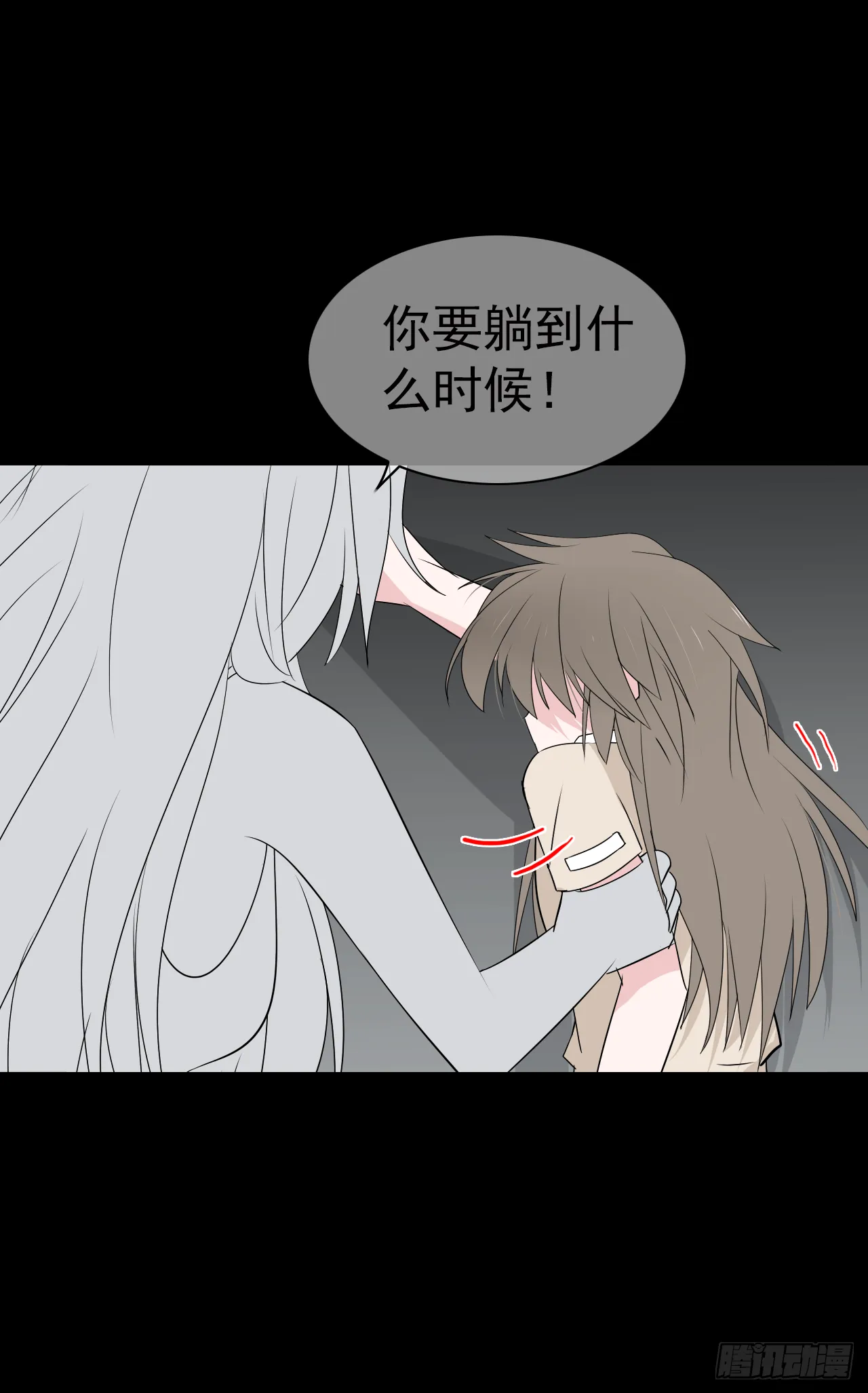第30话 你在监视我！ 第10页
