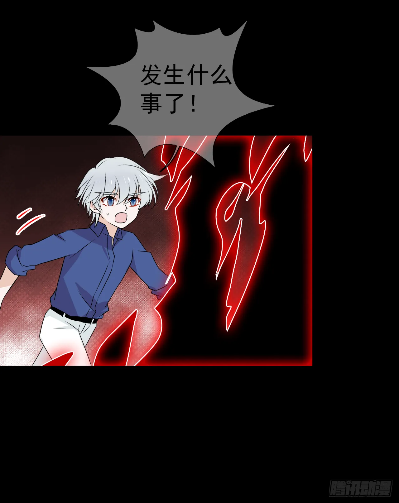 第30话 你在监视我！ 第23页