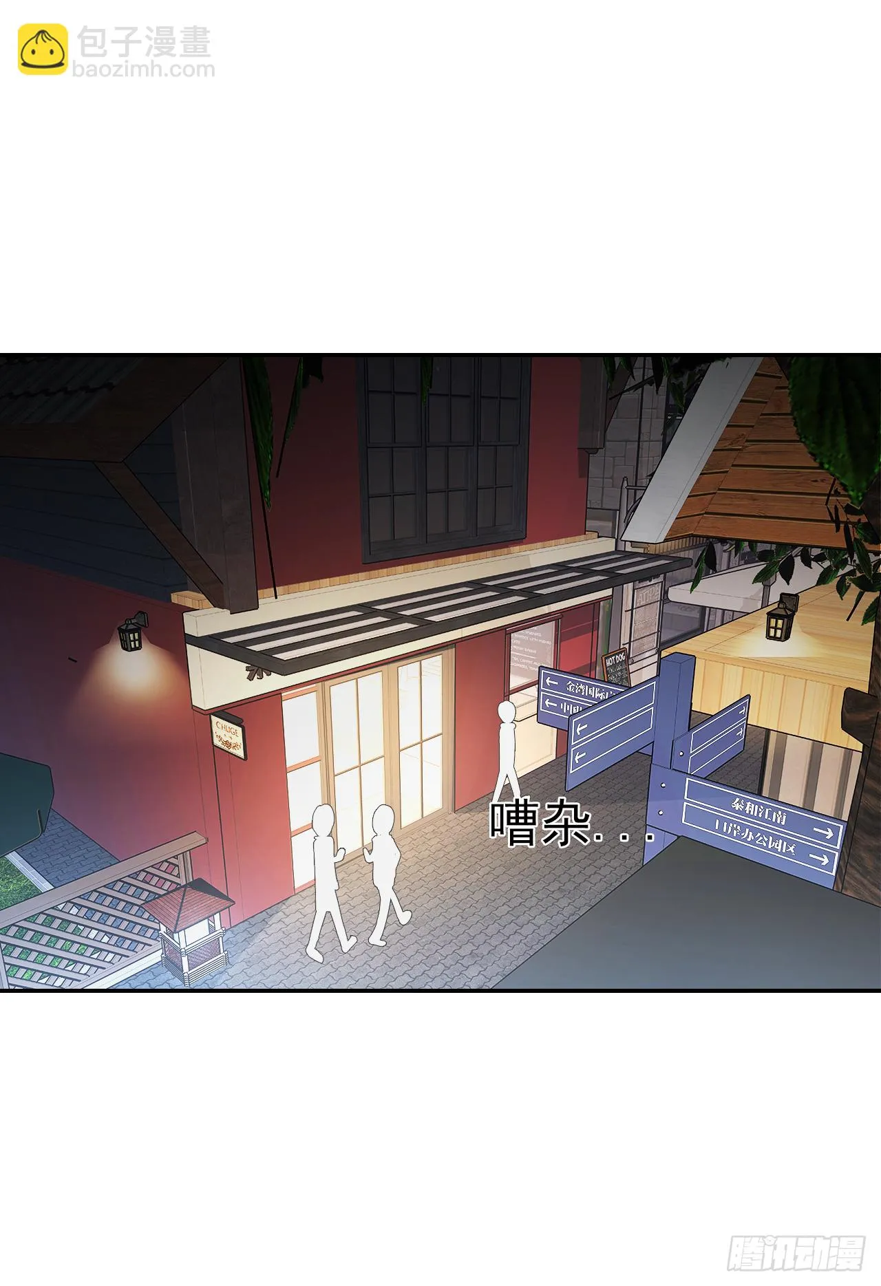 第30话 你在监视我！ 第30页