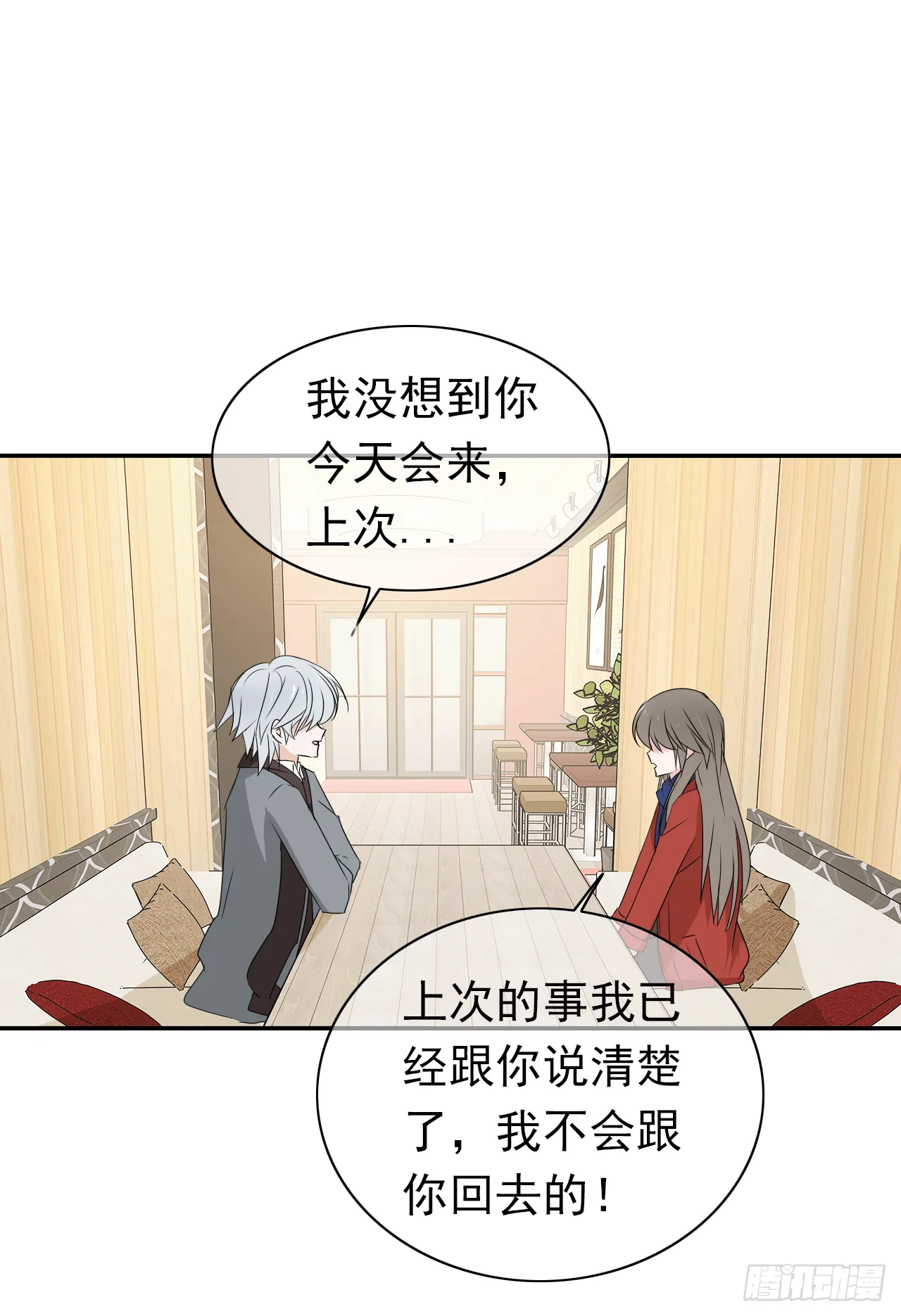 第30话 你在监视我！ 第33页