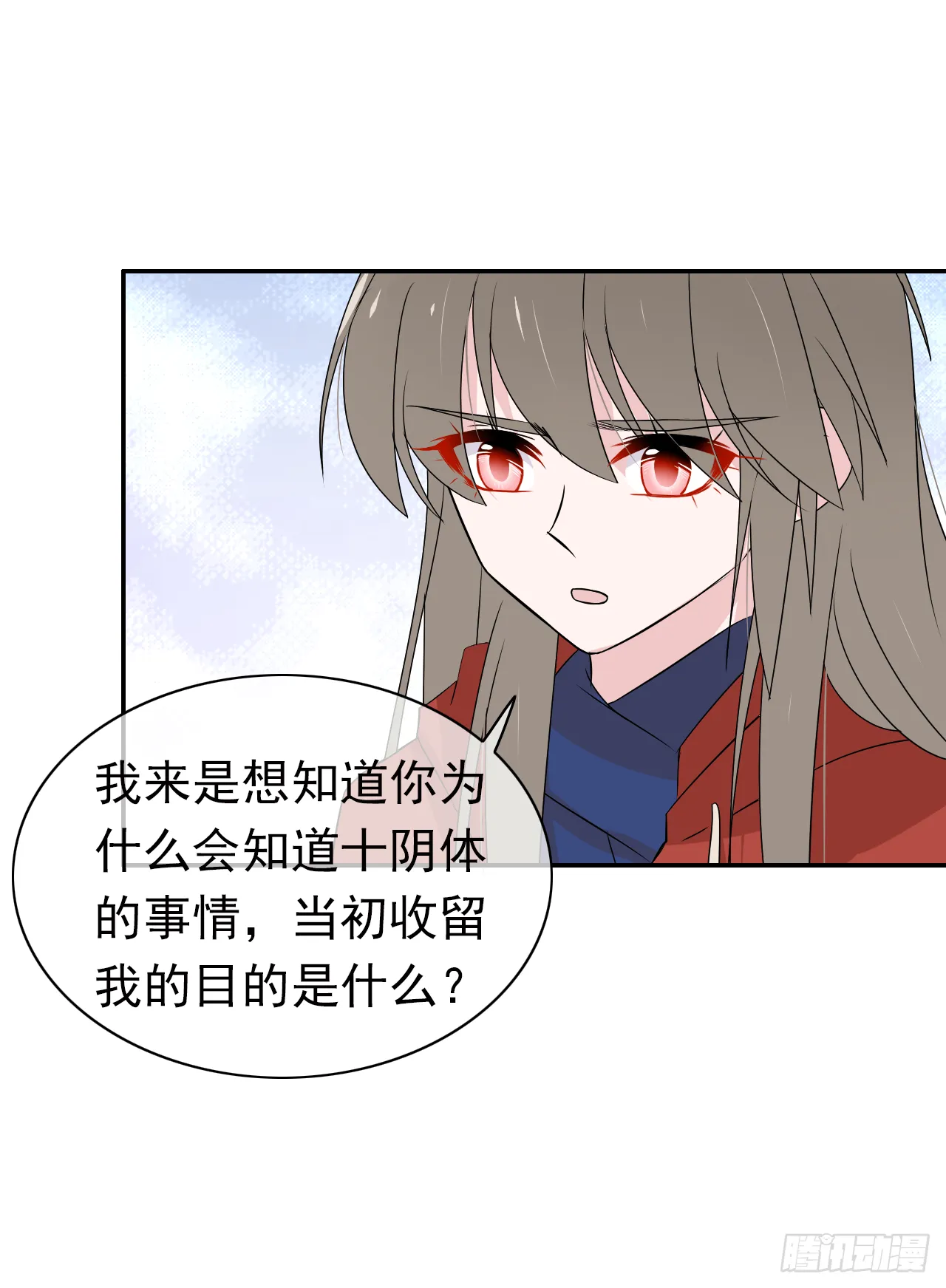 第30话 你在监视我！ 第34页