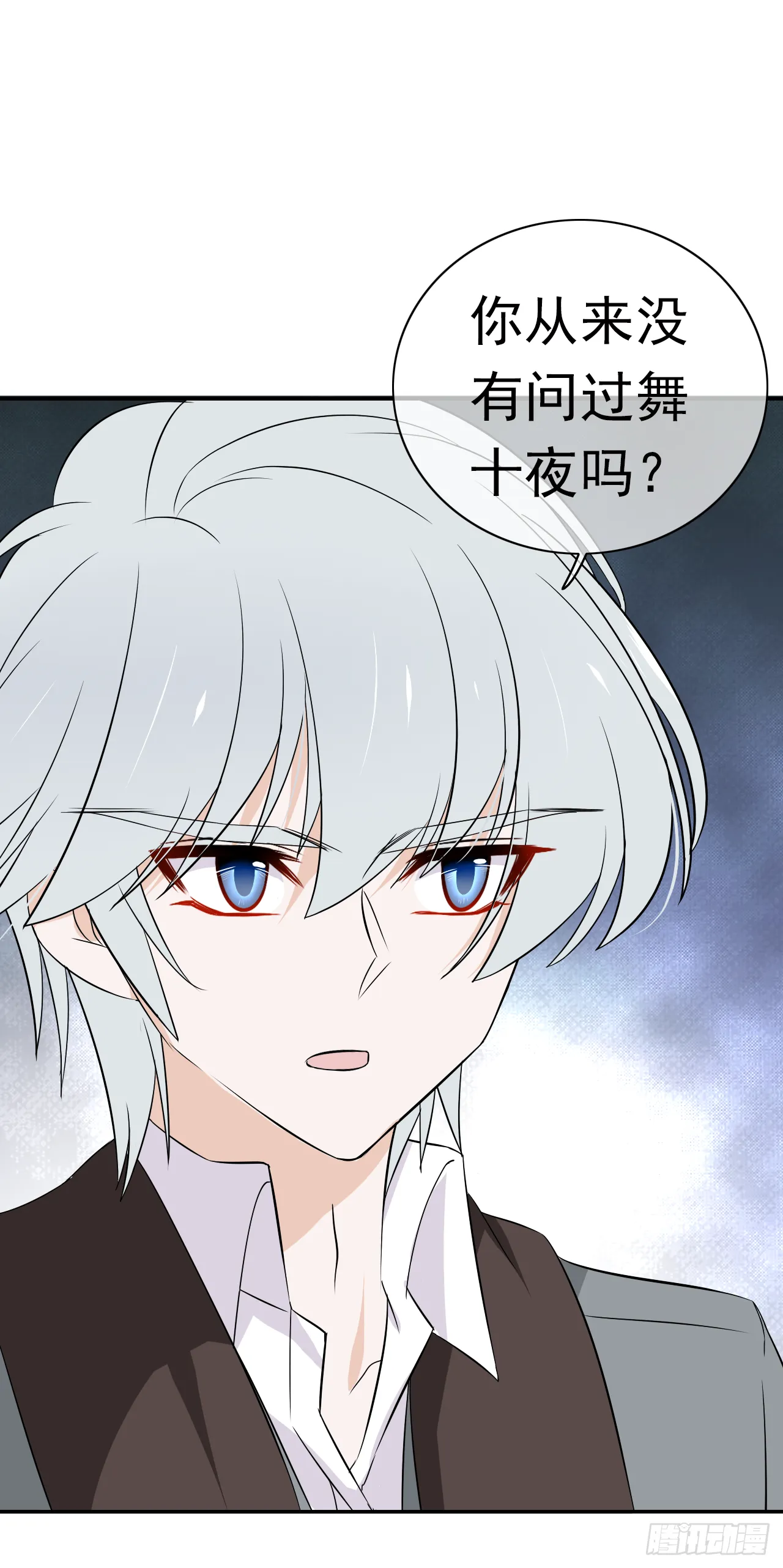 第30话 你在监视我！ 第44页