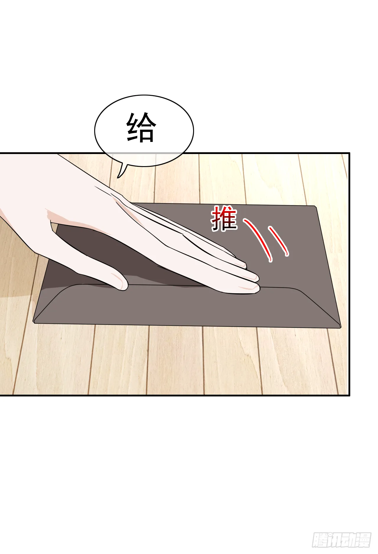 第30话 你在监视我！ 第57页