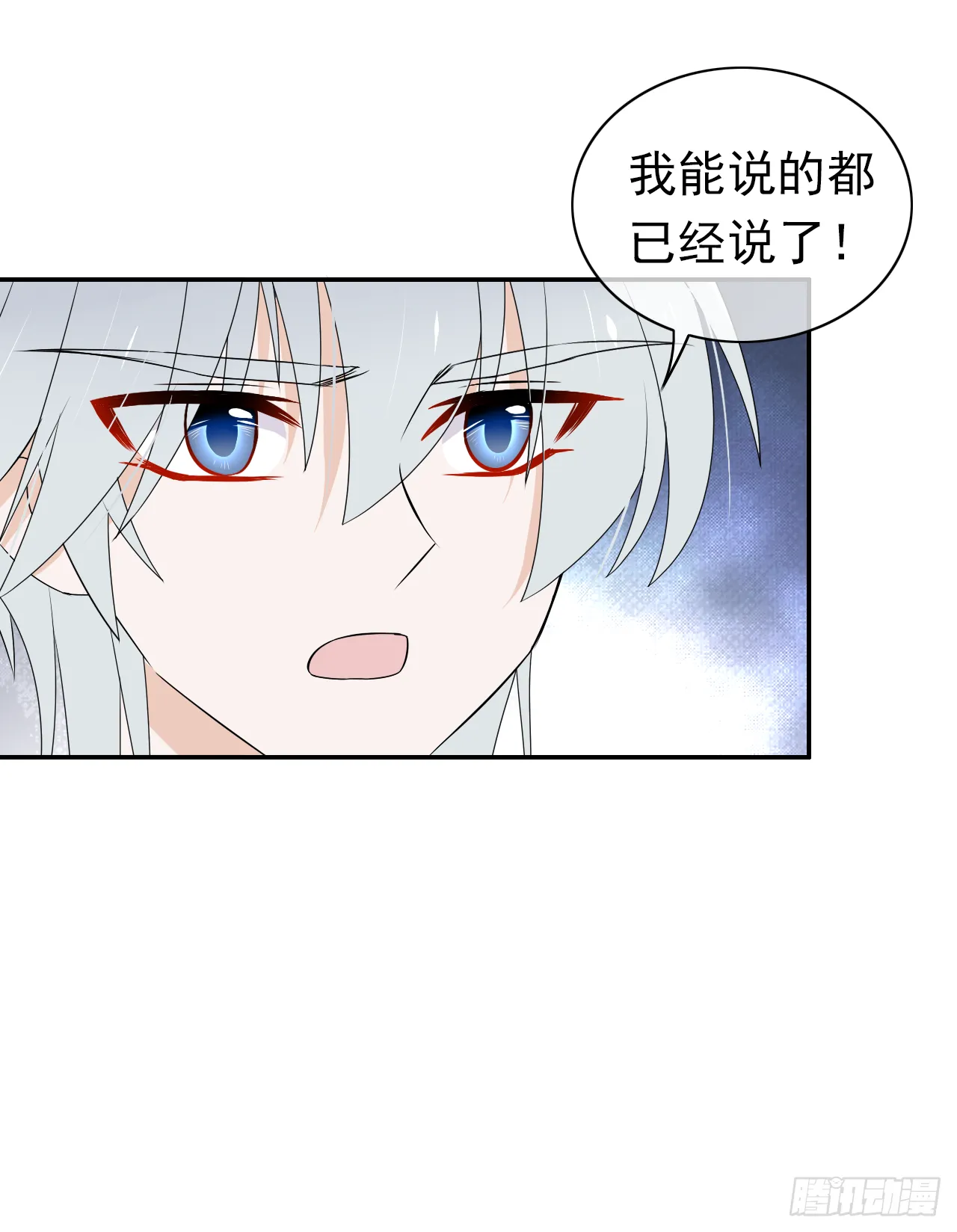第30话 你在监视我！ 第59页