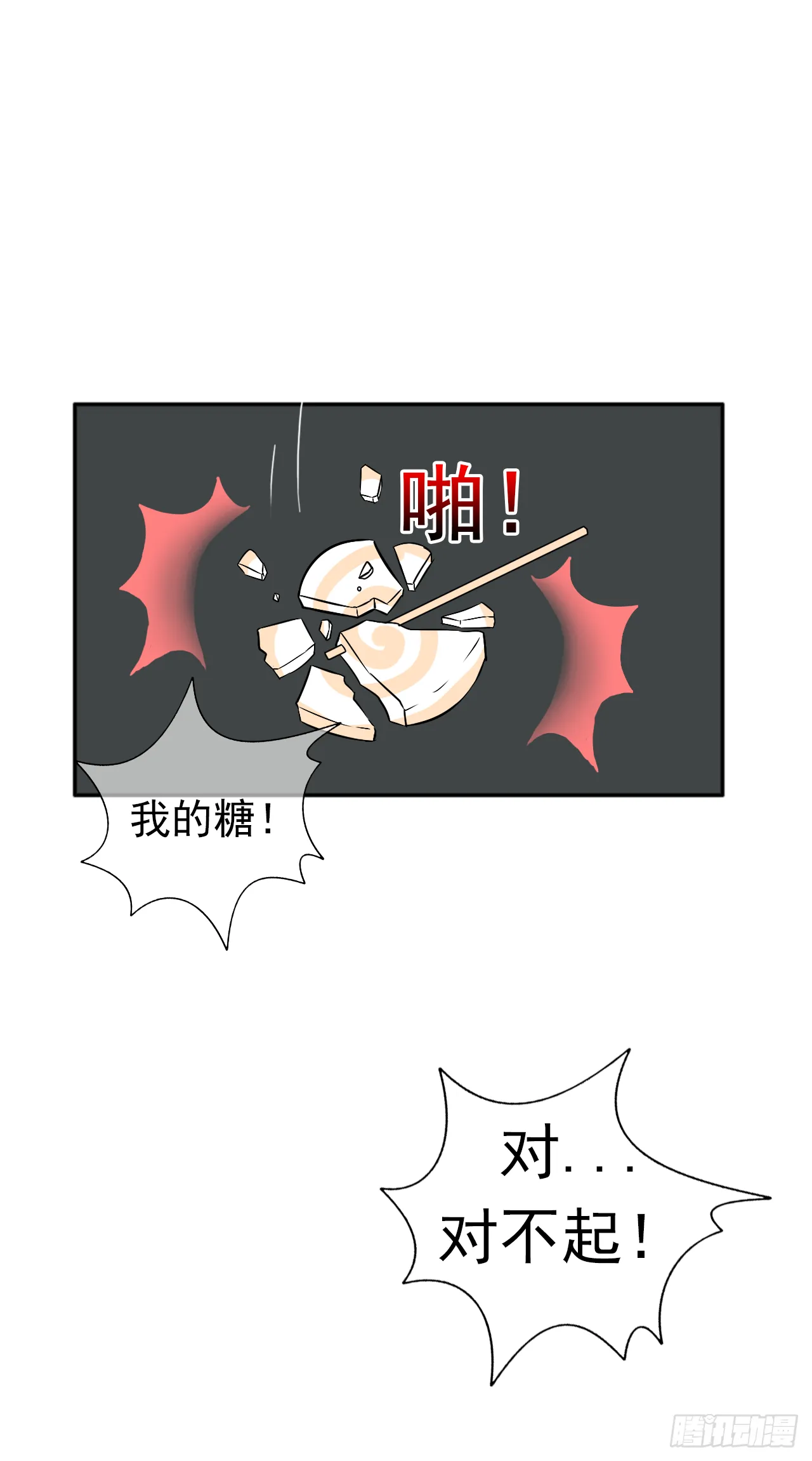 小剧场 第10页