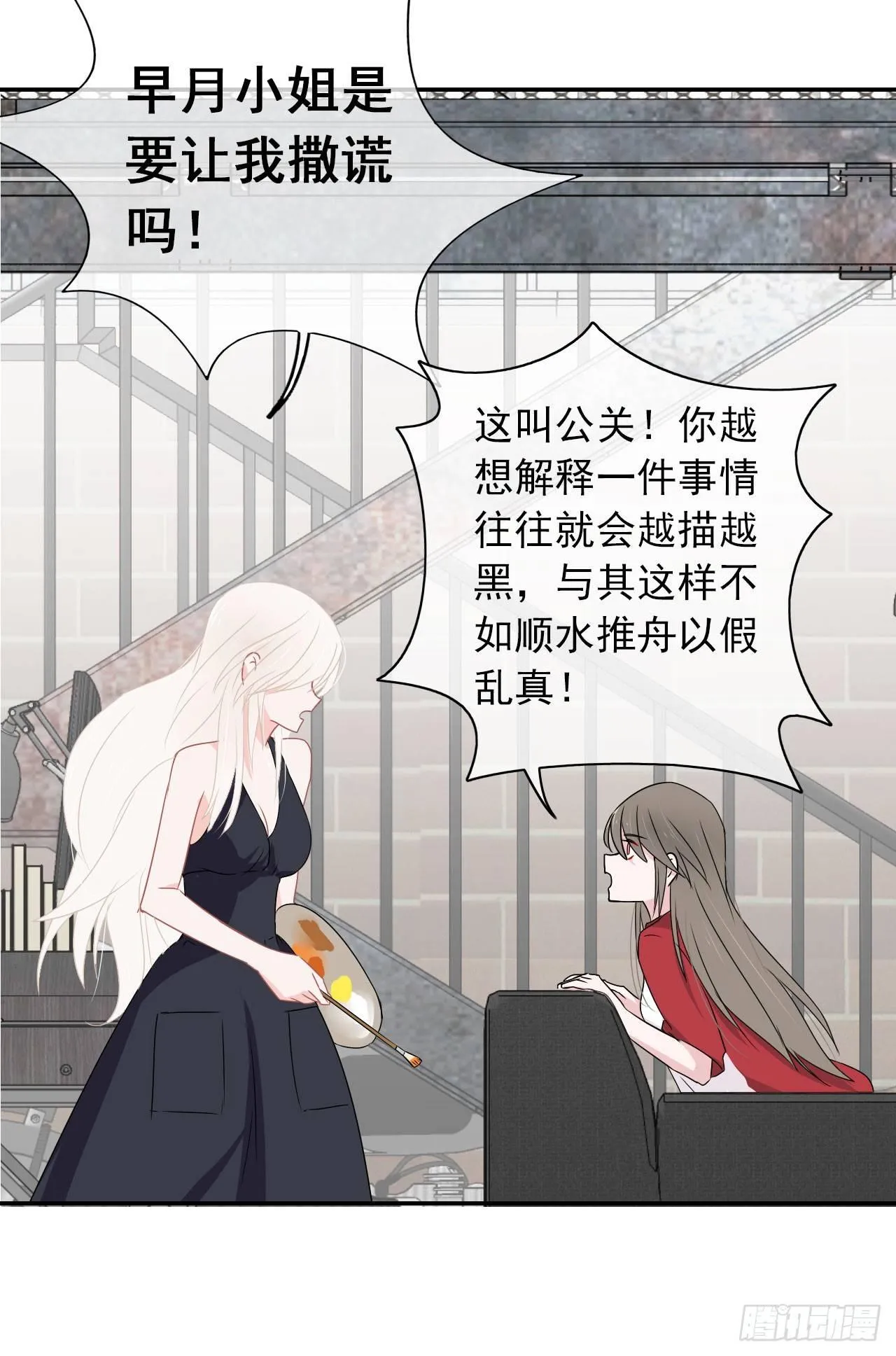 第6话 居然叫我渣男！ 第24页