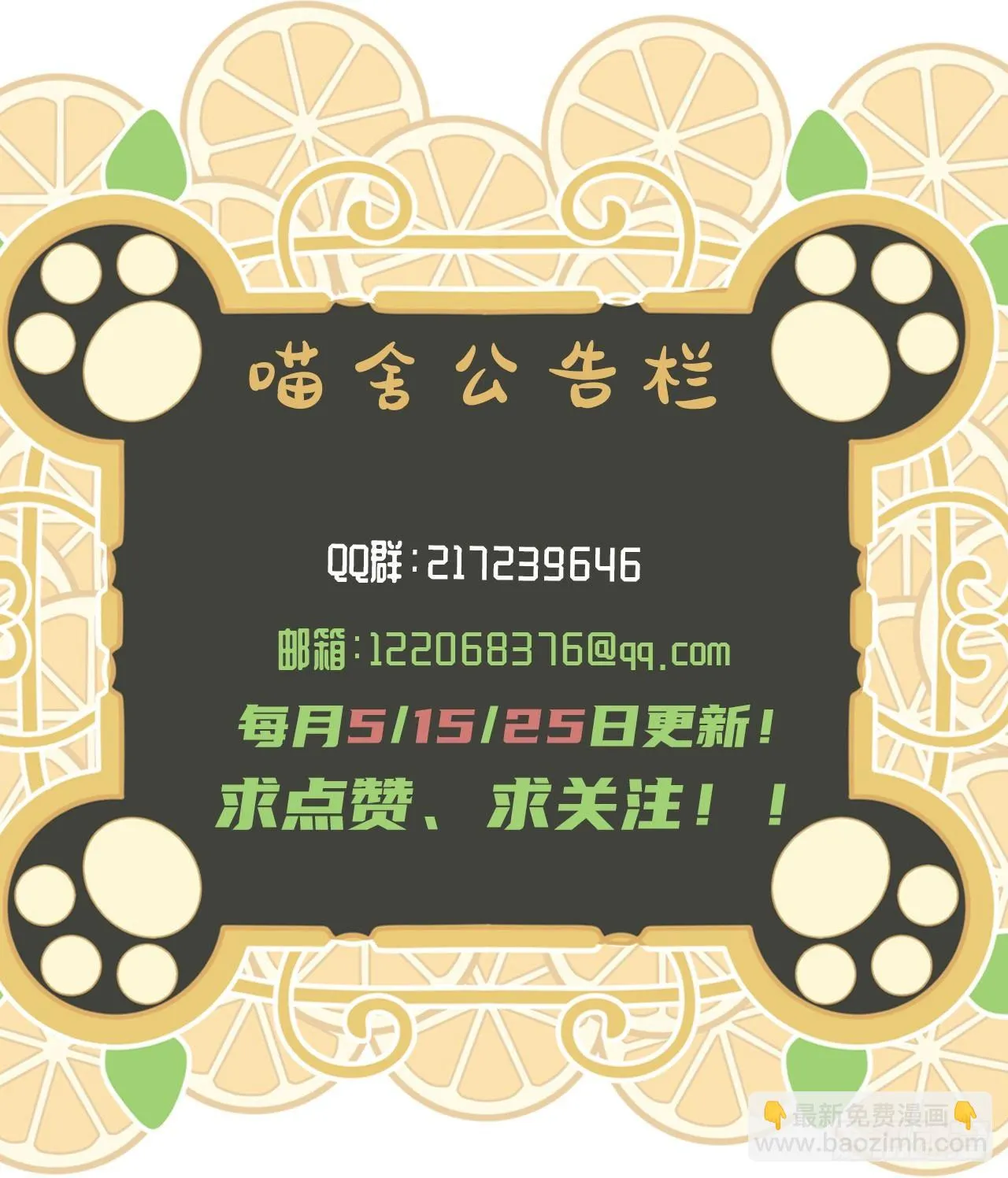 第6话 居然叫我渣男！ 第55页