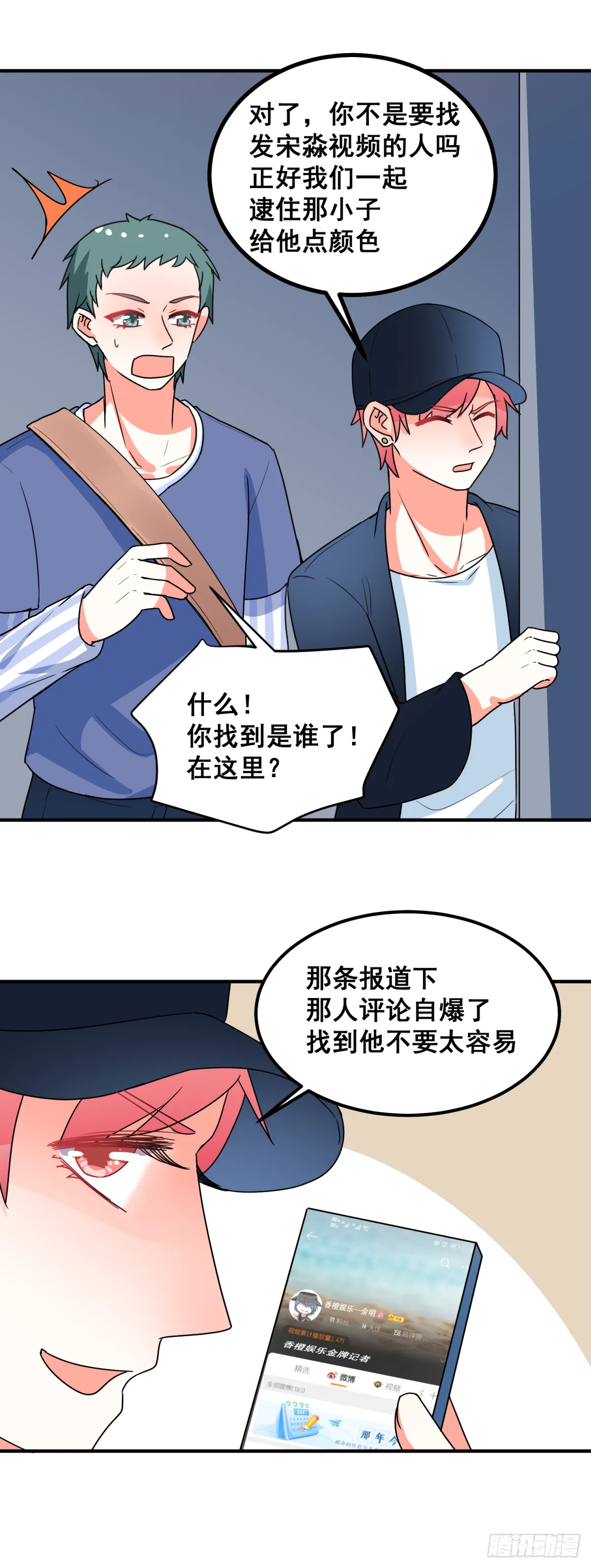 我会继续盯着你 第19页