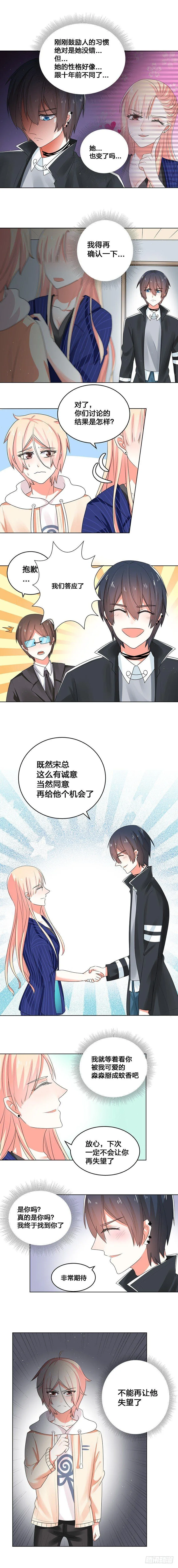 是你吗？ 第6页