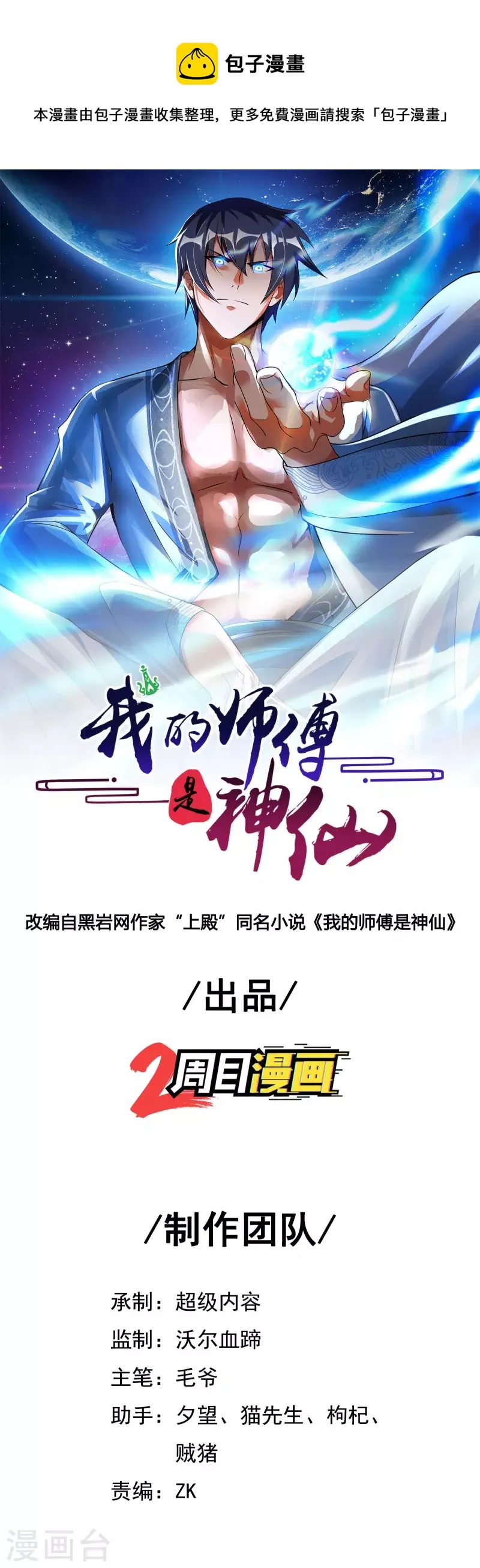 第81话 助你一臂之力 第1页