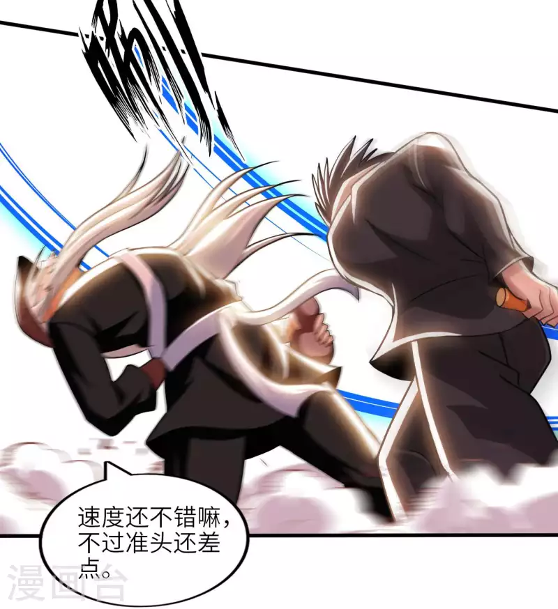 第81话 助你一臂之力 第6页