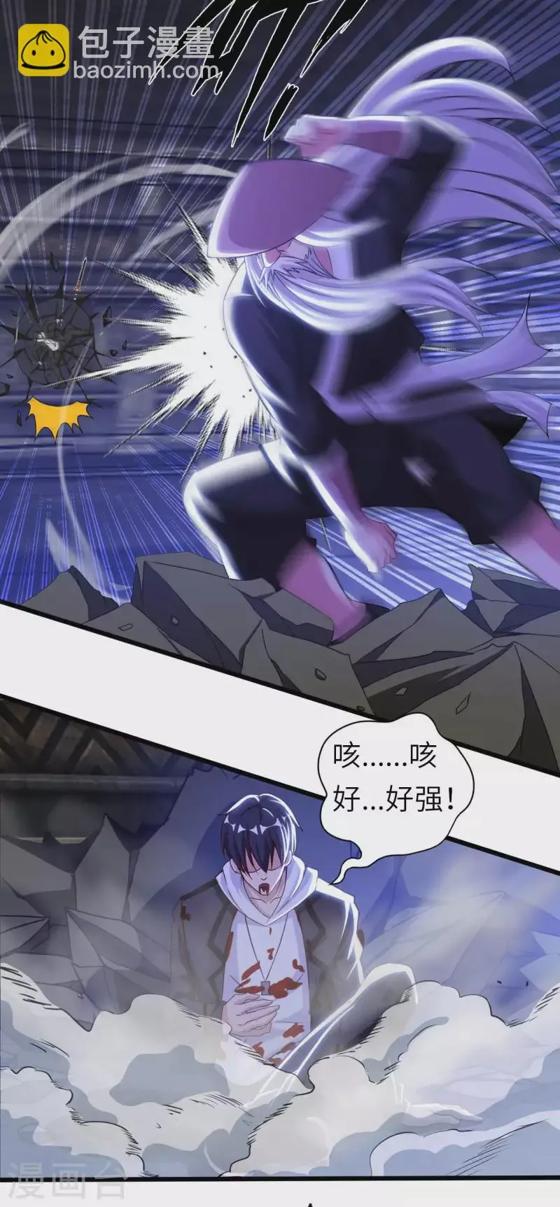 第81话 助你一臂之力 第8页