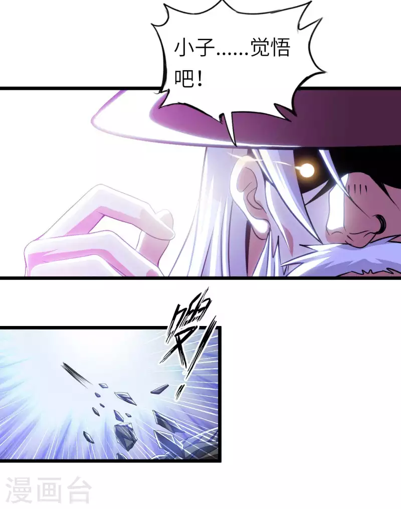 第81话 助你一臂之力 第9页